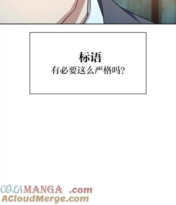 《厌学魔法师想毕业》71.权宜之计图17