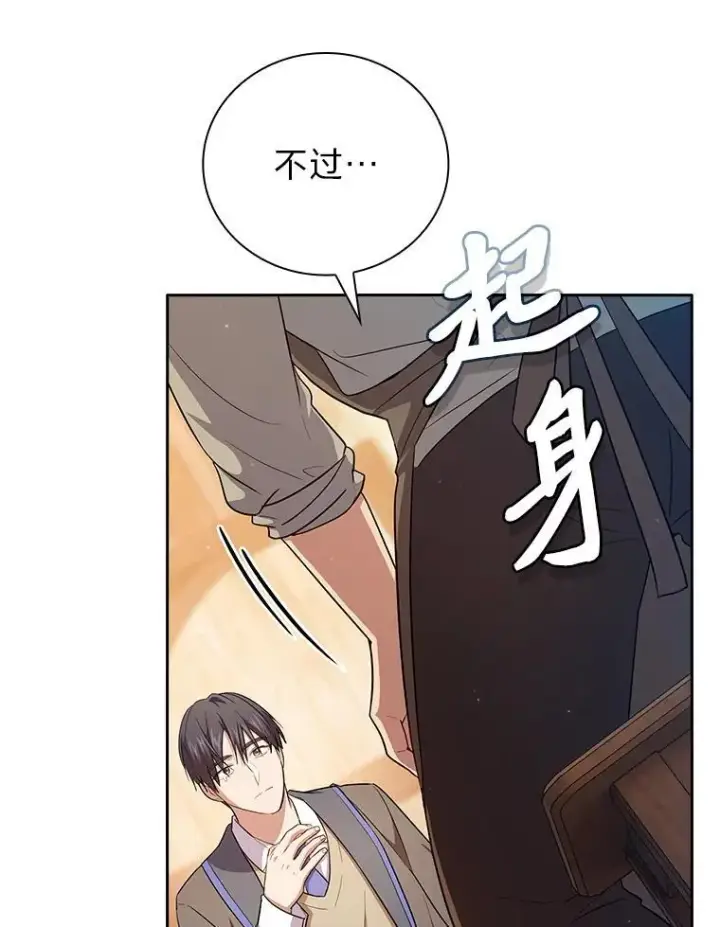 《厌学魔法师想毕业》71.权宜之计图18