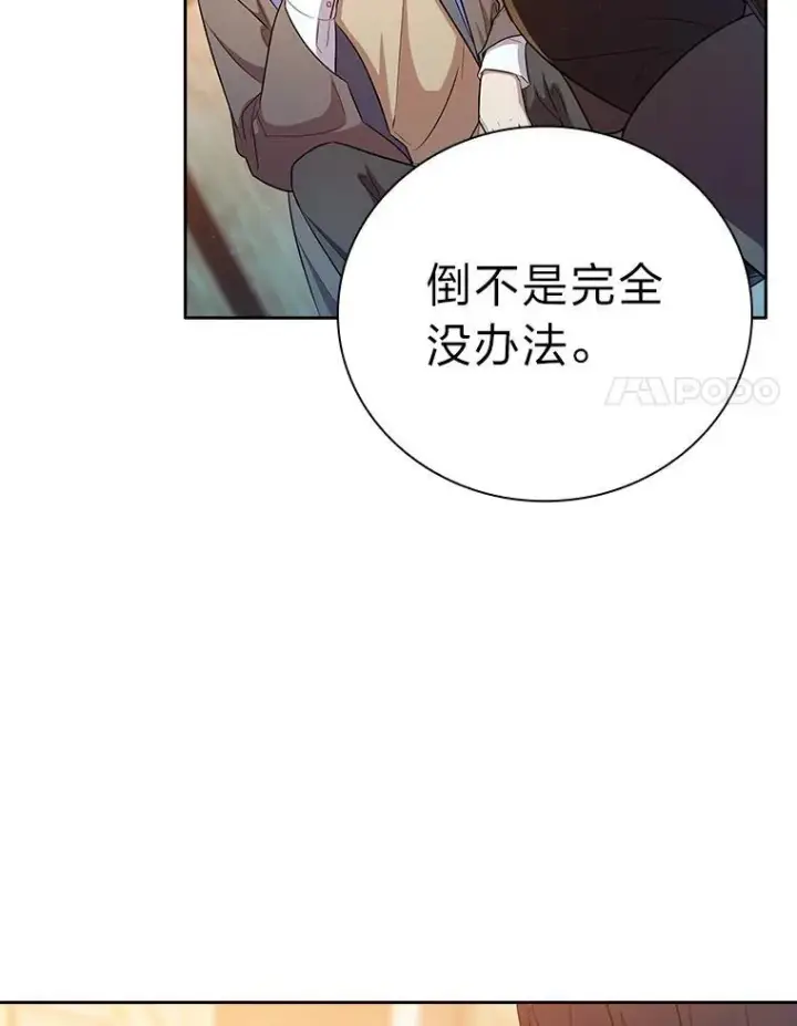 《厌学魔法师想毕业》71.权宜之计图19