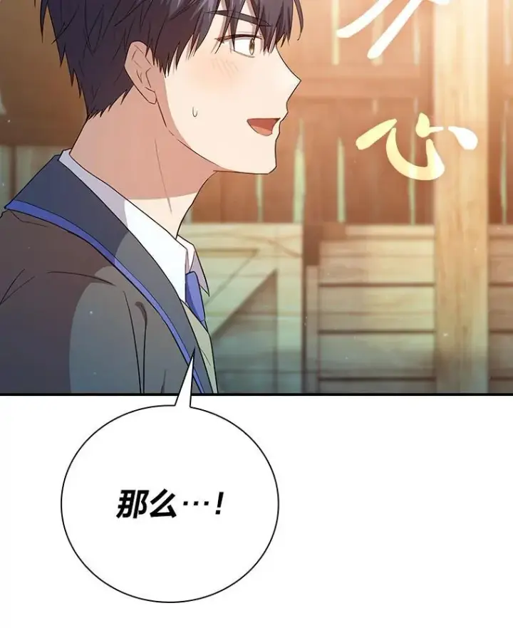 《厌学魔法师想毕业》71.权宜之计图2