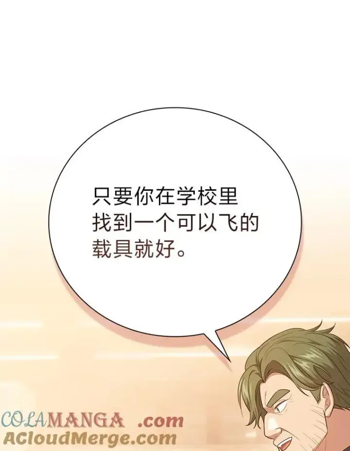 《厌学魔法师想毕业》71.权宜之计图21