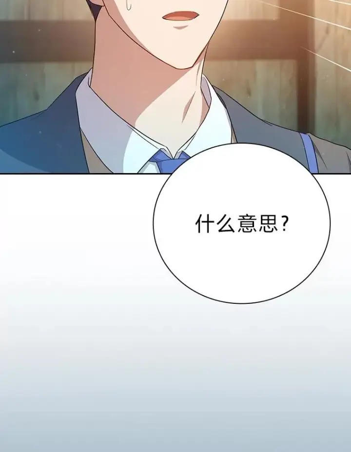 《厌学魔法师想毕业》71.权宜之计图24