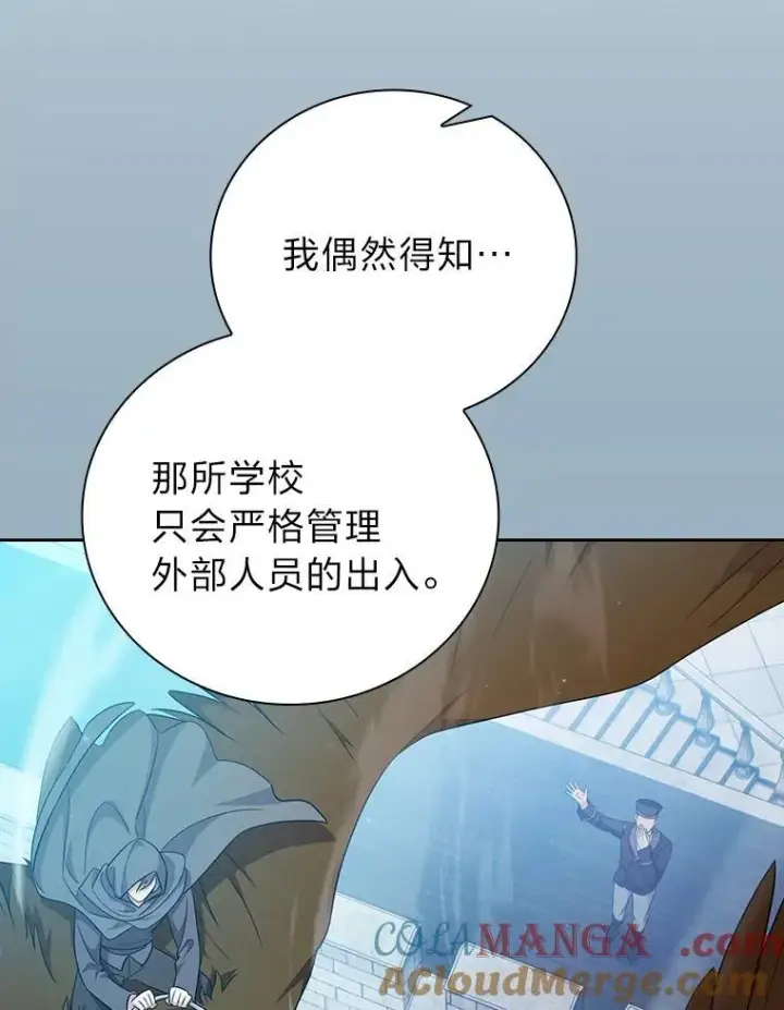 《厌学魔法师想毕业》71.权宜之计图25