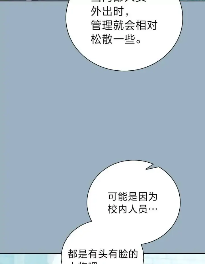 《厌学魔法师想毕业》71.权宜之计图27