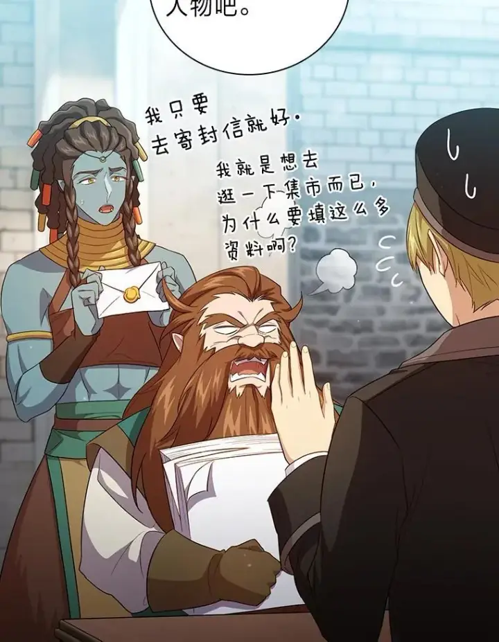 《厌学魔法师想毕业》71.权宜之计图28