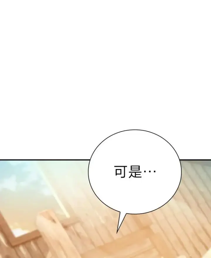 《厌学魔法师想毕业》71.权宜之计图3
