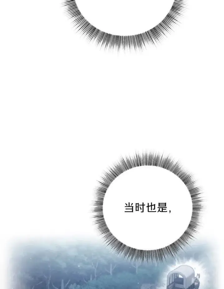 《厌学魔法师想毕业》71.权宜之计图31