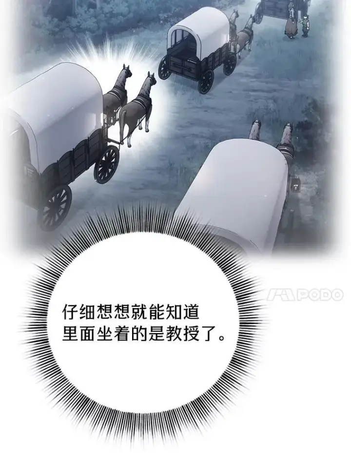 《厌学魔法师想毕业》71.权宜之计图32