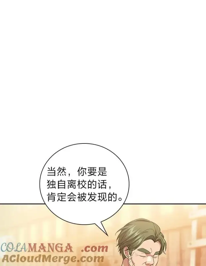 《厌学魔法师想毕业》71.权宜之计图33