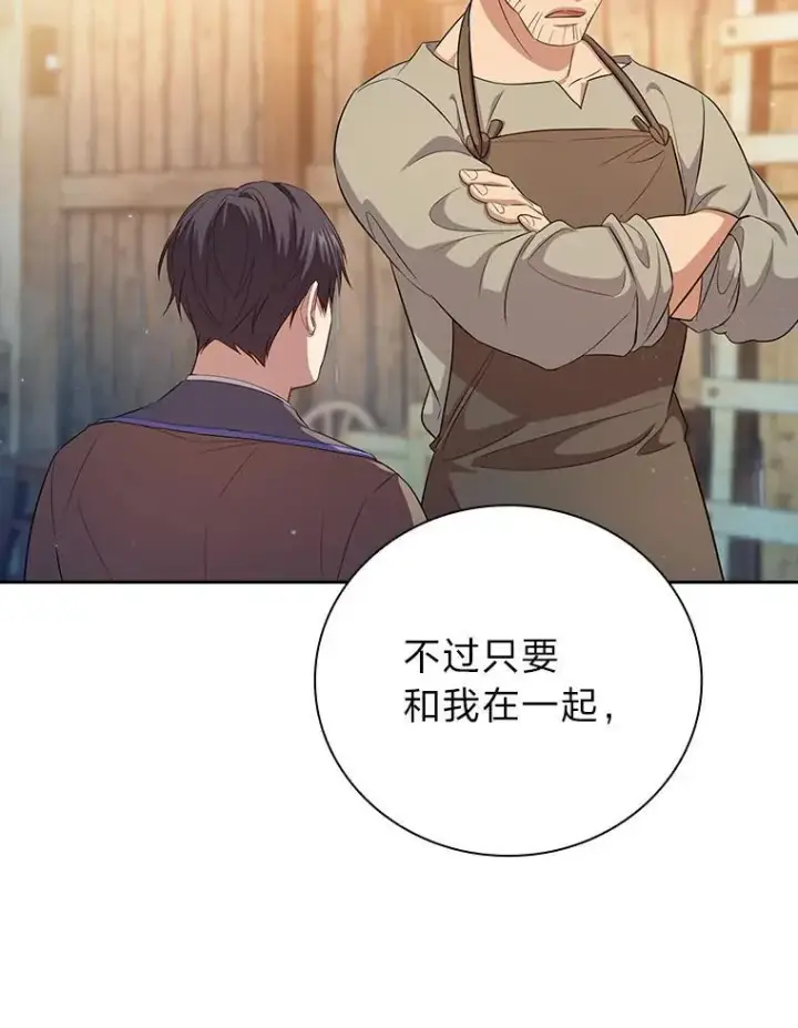 《厌学魔法师想毕业》71.权宜之计图34