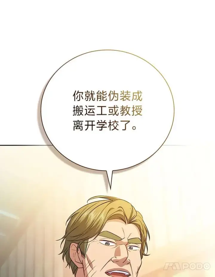 《厌学魔法师想毕业》71.权宜之计图35