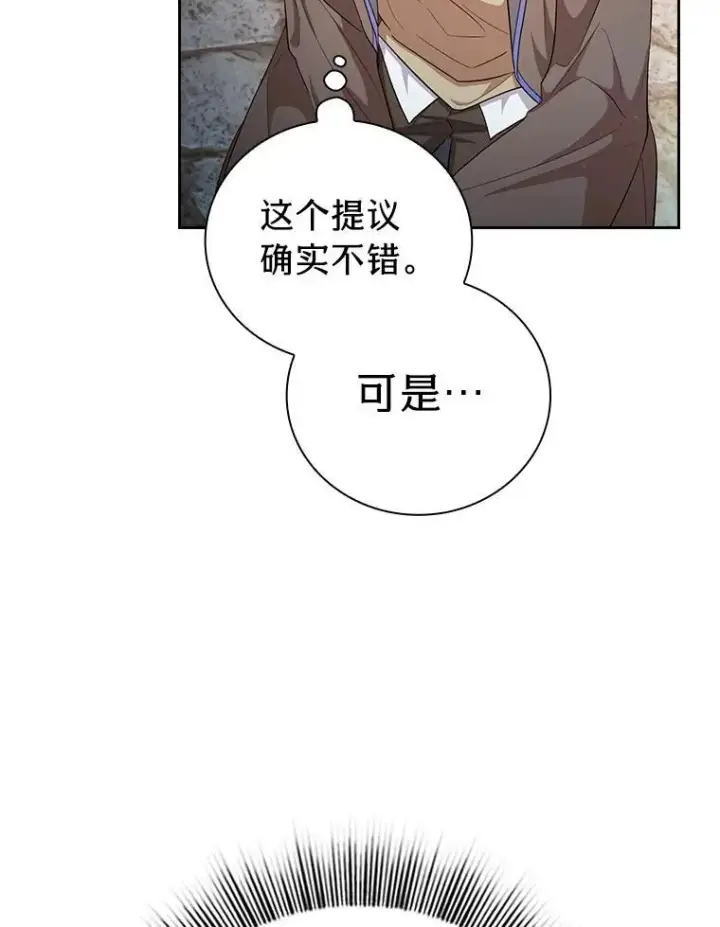 《厌学魔法师想毕业》71.权宜之计图38