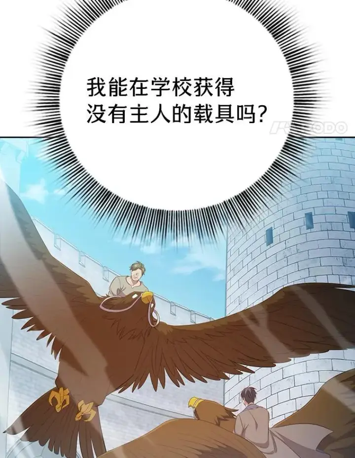 《厌学魔法师想毕业》71.权宜之计图39