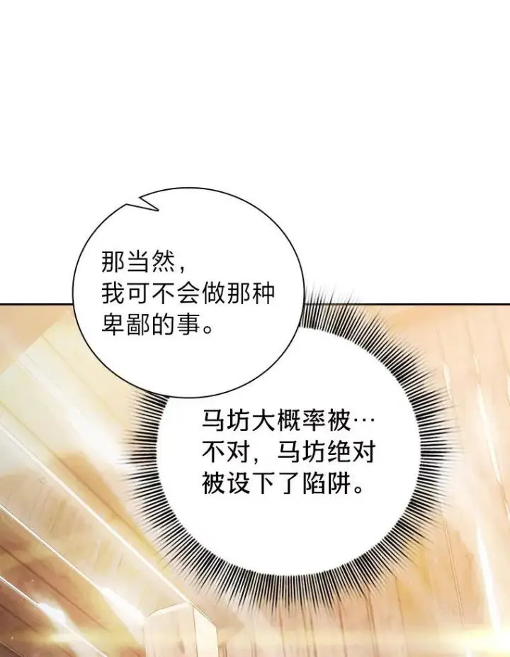 《厌学魔法师想毕业》71.权宜之计图43