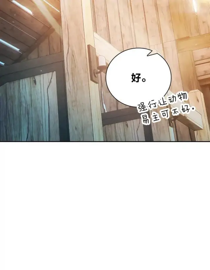 《厌学魔法师想毕业》71.权宜之计图44