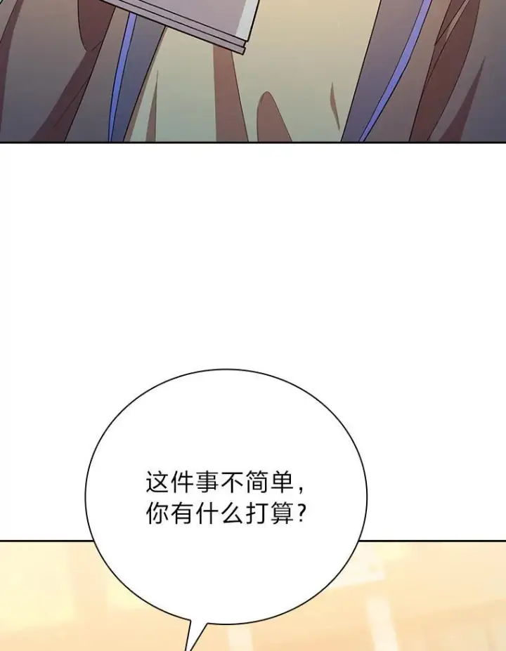 《厌学魔法师想毕业》71.权宜之计图46
