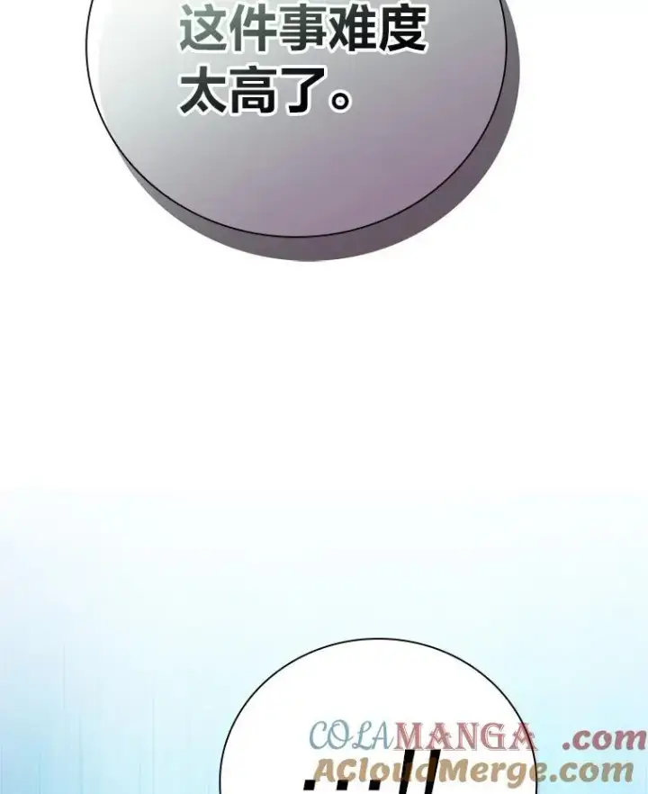 《厌学魔法师想毕业》71.权宜之计图5