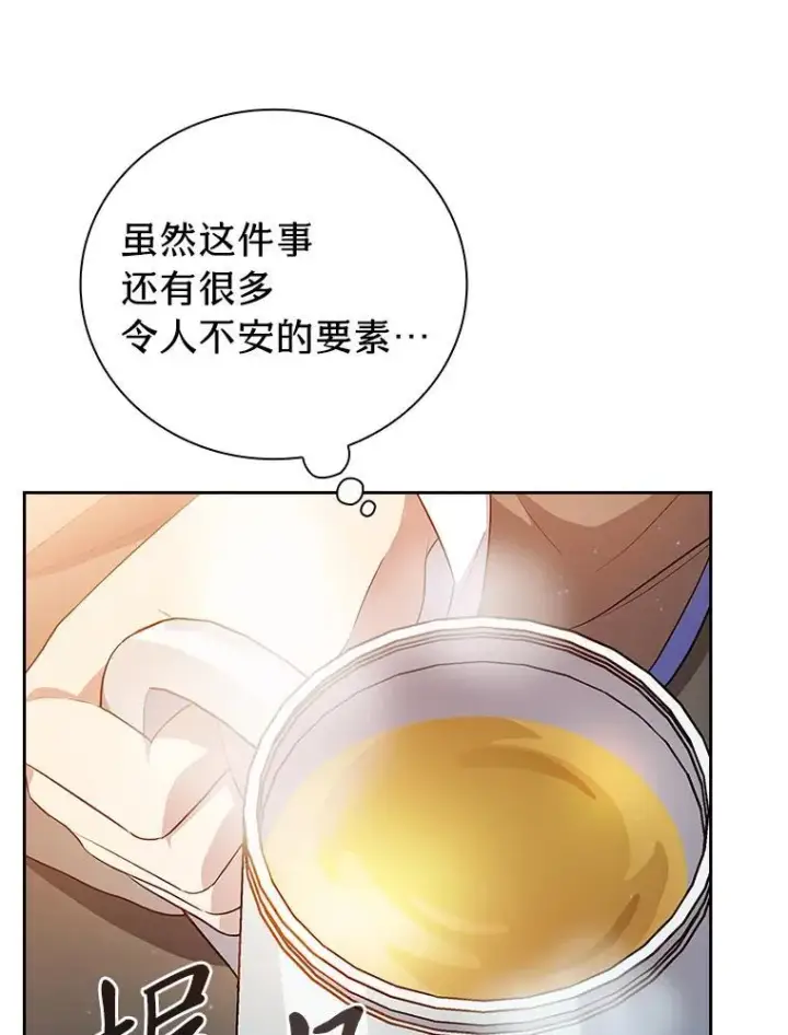 《厌学魔法师想毕业》71.权宜之计图50
