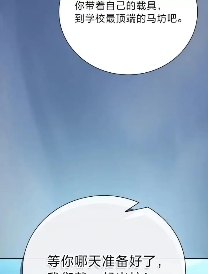 《厌学魔法师想毕业》71.权宜之计图60