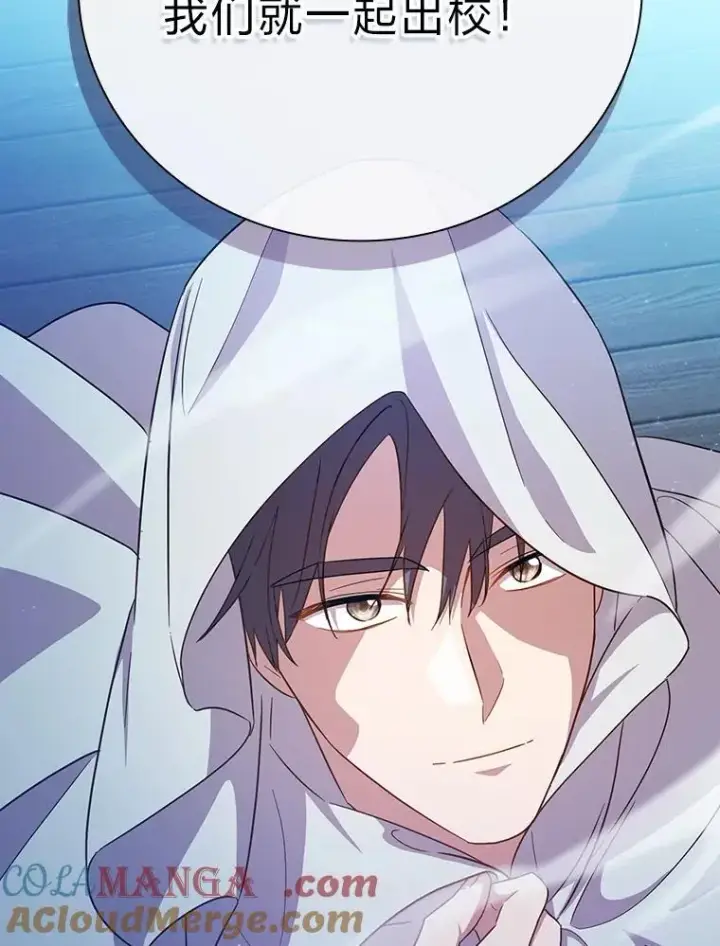 《厌学魔法师想毕业》71.权宜之计图61