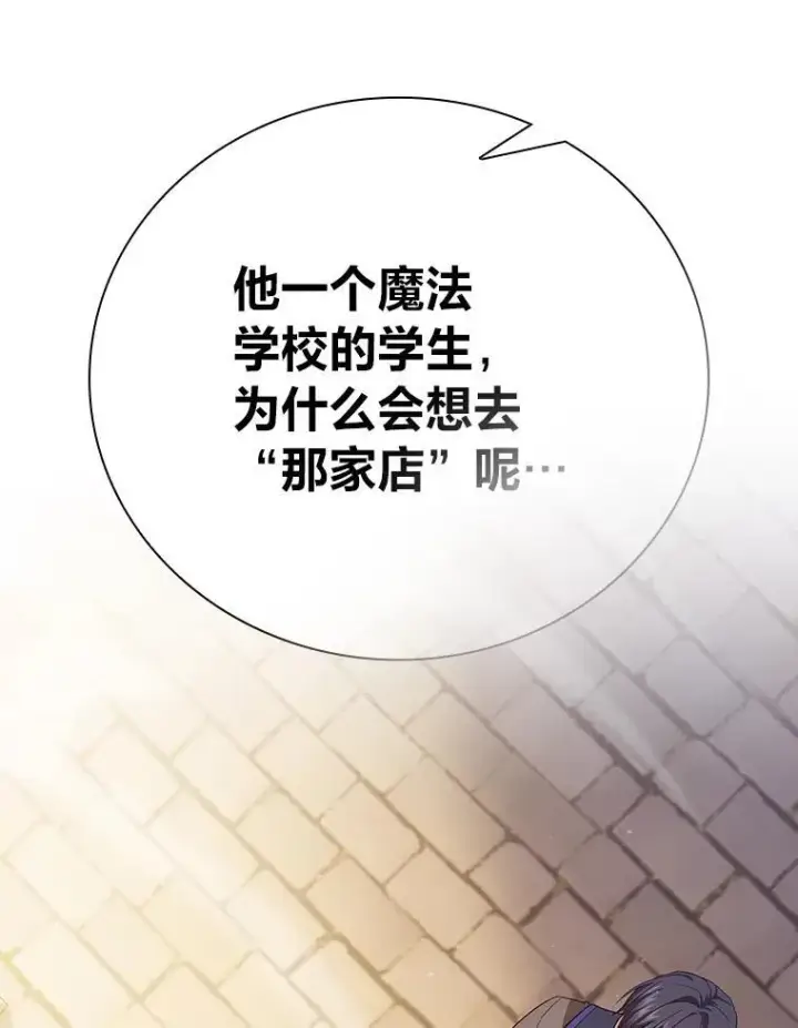 《厌学魔法师想毕业》71.权宜之计图76