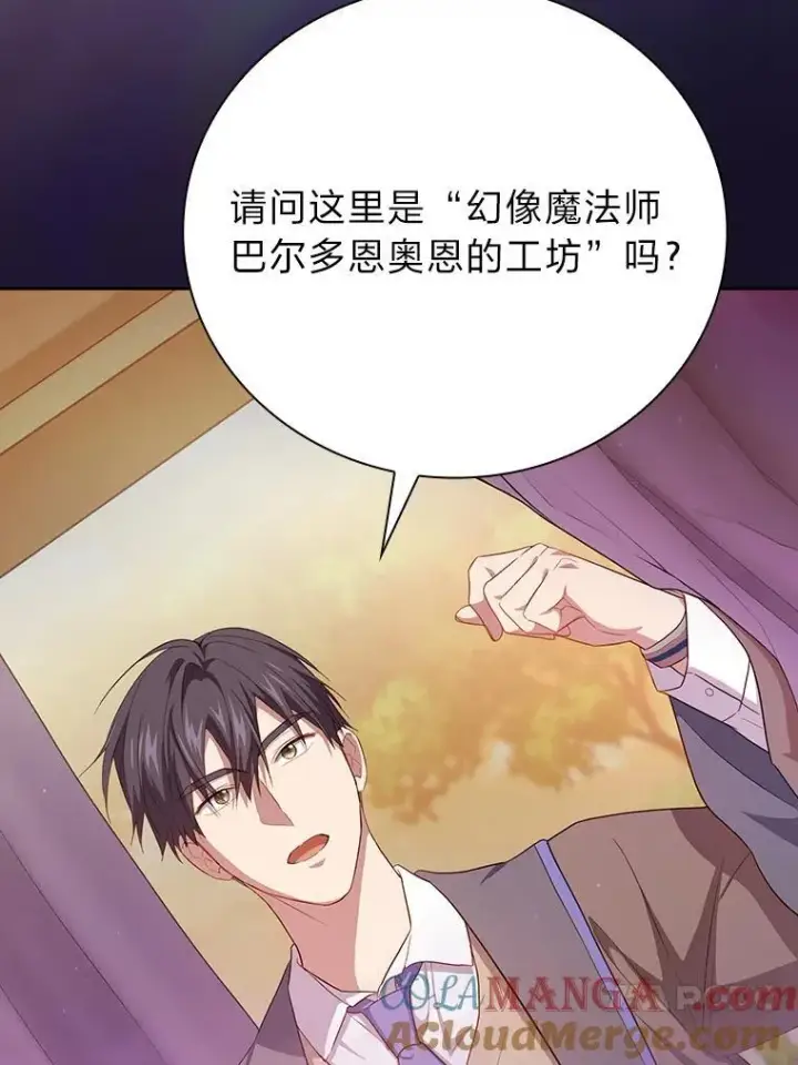 《厌学魔法师想毕业》71.权宜之计图81