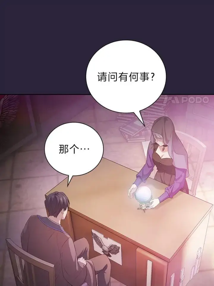 《厌学魔法师想毕业》71.权宜之计图88