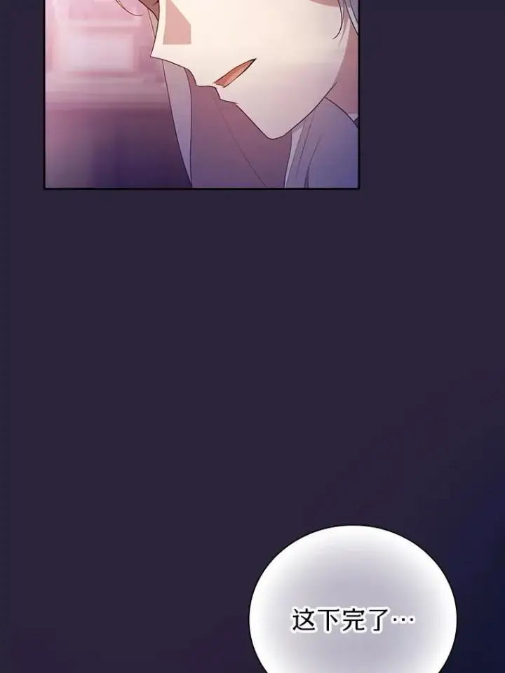 《厌学魔法师想毕业》71.权宜之计图90