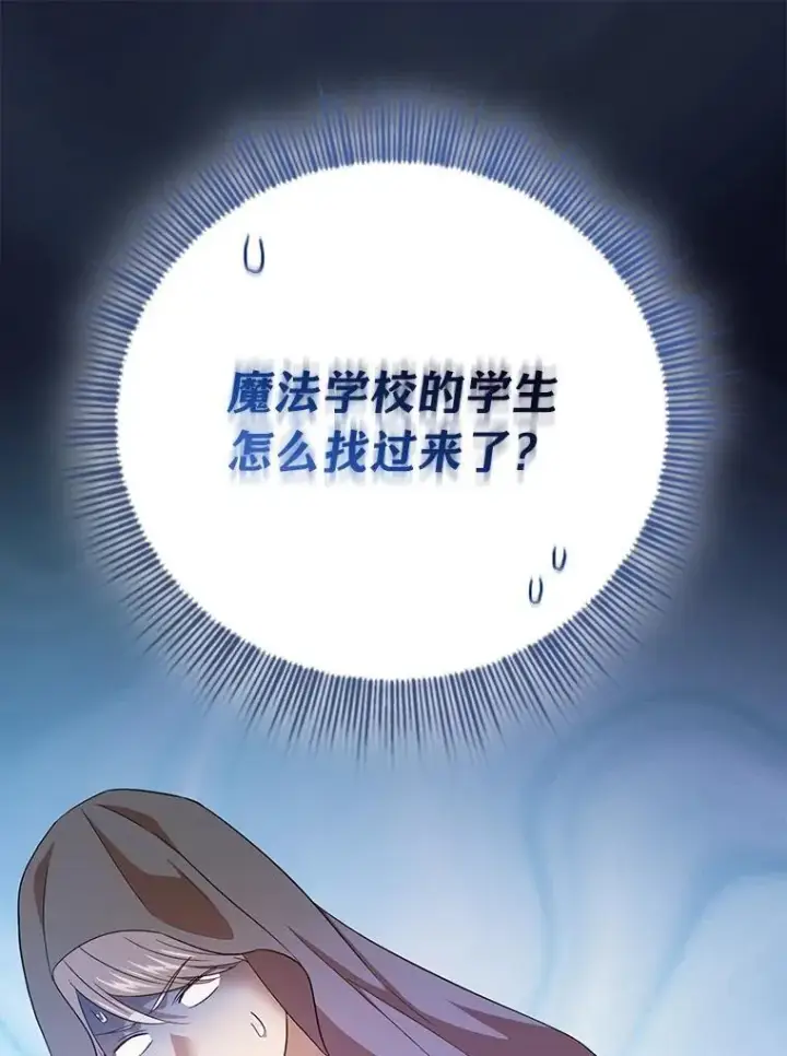 《厌学魔法师想毕业》71.权宜之计图92