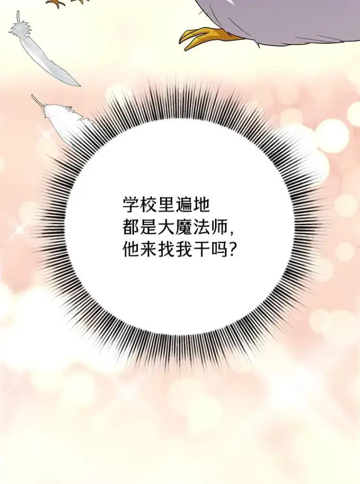 《厌学魔法师想毕业》71.权宜之计图95