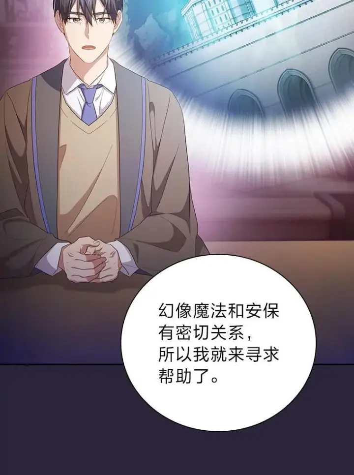 《厌学魔法师想毕业》71.权宜之计图98