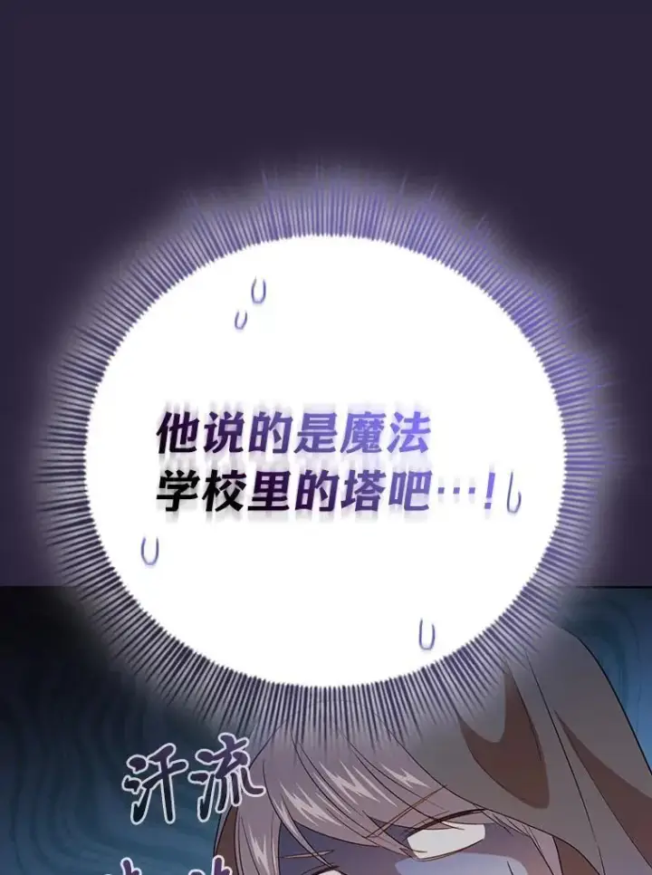 《厌学魔法师想毕业》71.权宜之计图99