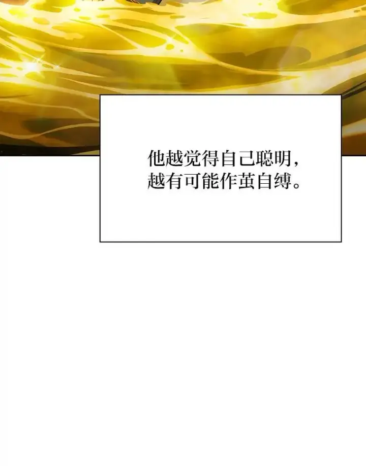 《厌学魔法师想毕业》72.犯人是你啊！图110