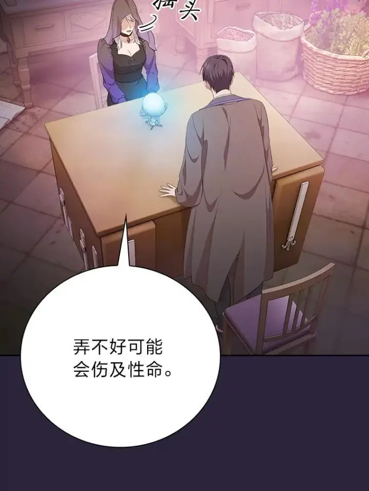 《厌学魔法师想毕业》72.犯人是你啊！图12