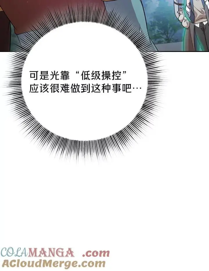 《厌学魔法师想毕业》72.犯人是你啊！图129
