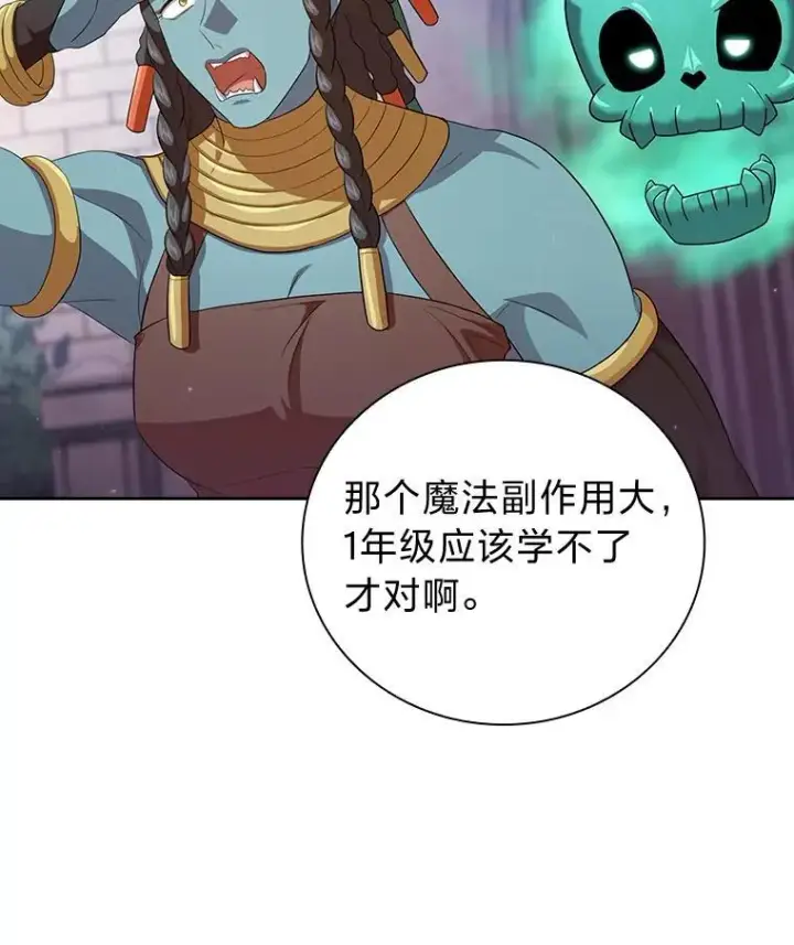《厌学魔法师想毕业》72.犯人是你啊！图134
