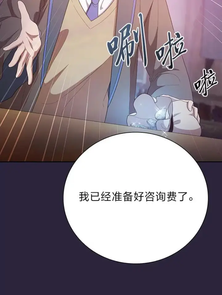 《厌学魔法师想毕业》72.犯人是你啊！图14