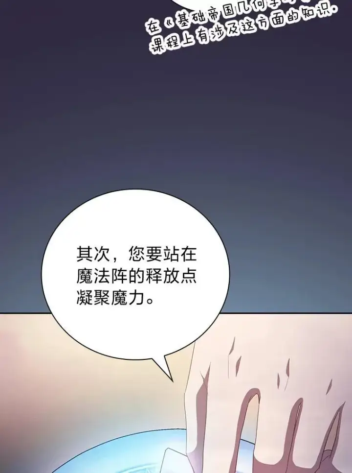 《厌学魔法师想毕业》72.犯人是你啊！图19
