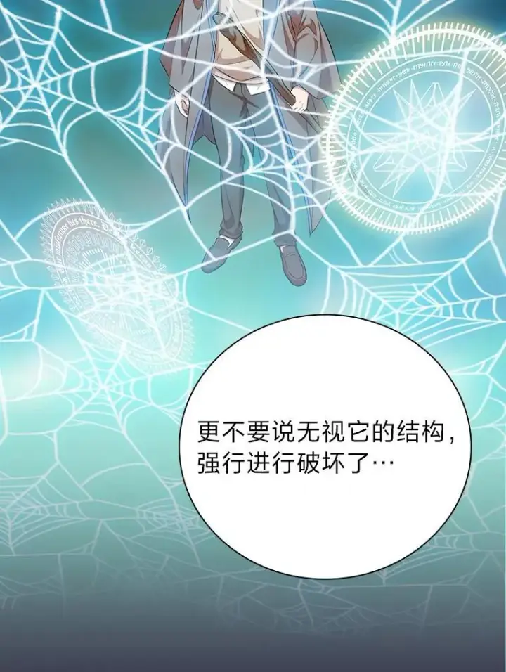 《厌学魔法师想毕业》72.犯人是你啊！图2