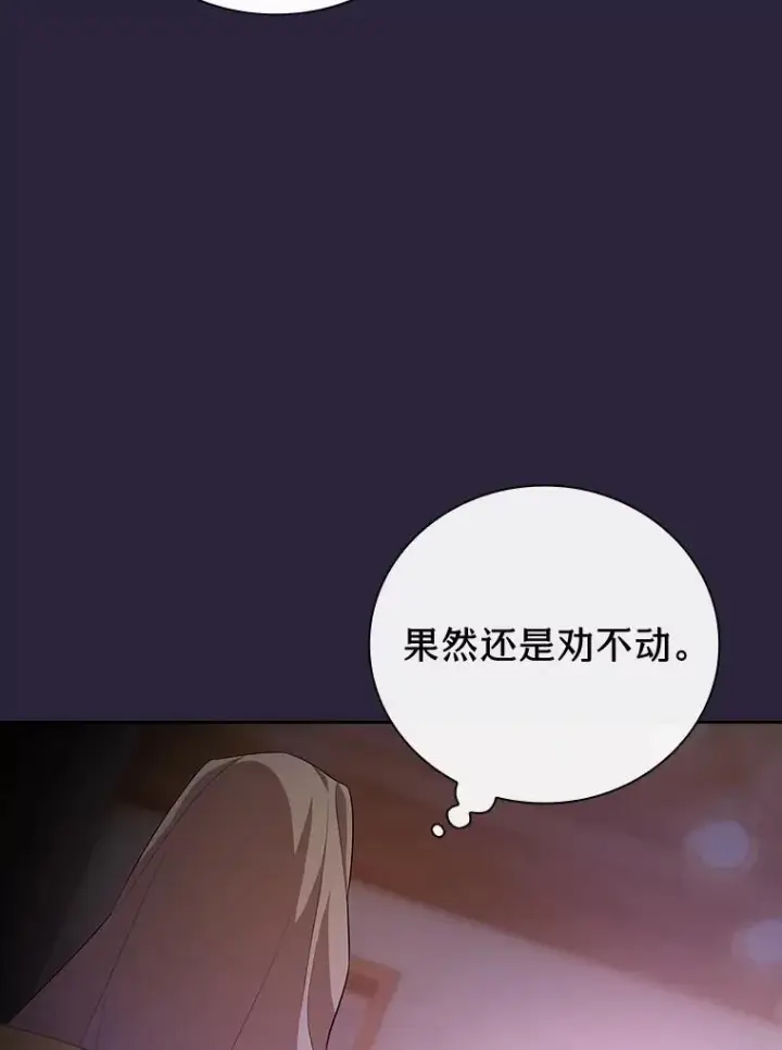 《厌学魔法师想毕业》72.犯人是你啊！图28