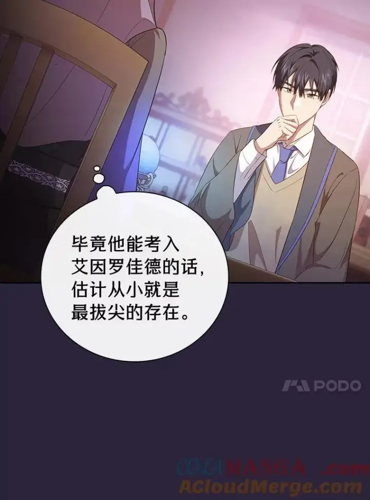 《厌学魔法师想毕业》72.犯人是你啊！图29