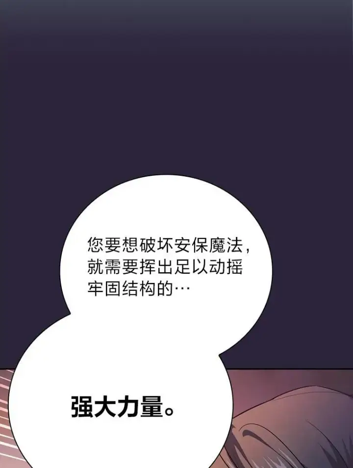 《厌学魔法师想毕业》72.犯人是你啊！图3