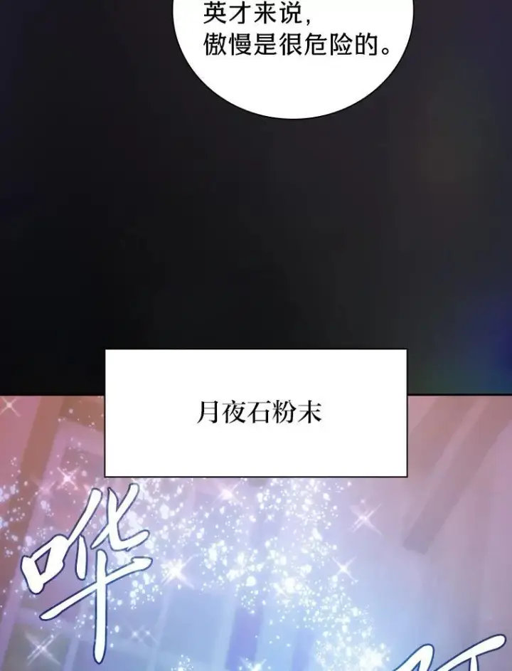 《厌学魔法师想毕业》72.犯人是你啊！图31