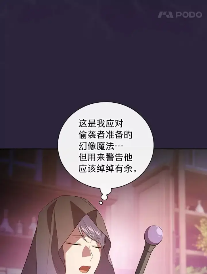 《厌学魔法师想毕业》72.犯人是你啊！图46