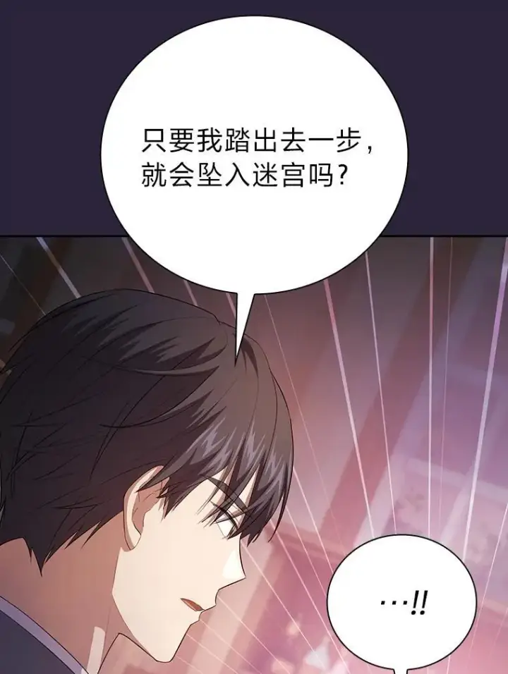 《厌学魔法师想毕业》72.犯人是你啊！图48