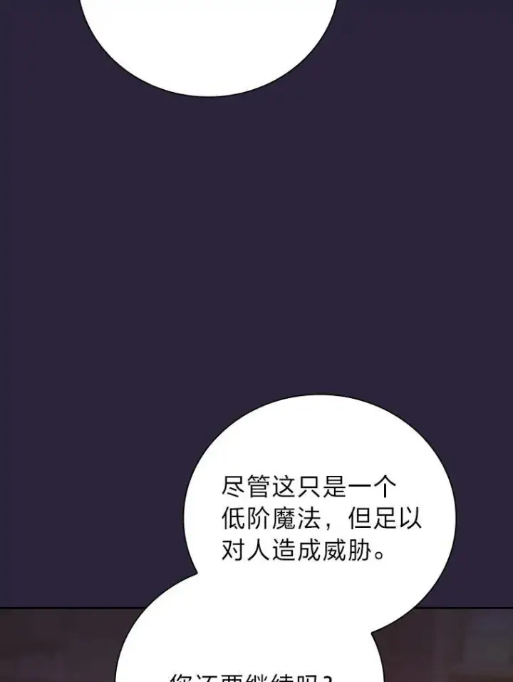 《厌学魔法师想毕业》72.犯人是你啊！图51