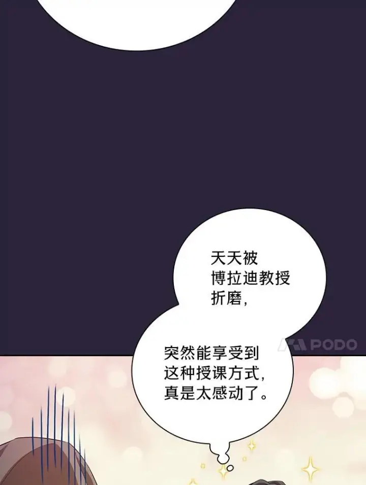 《厌学魔法师想毕业》72.犯人是你啊！图55