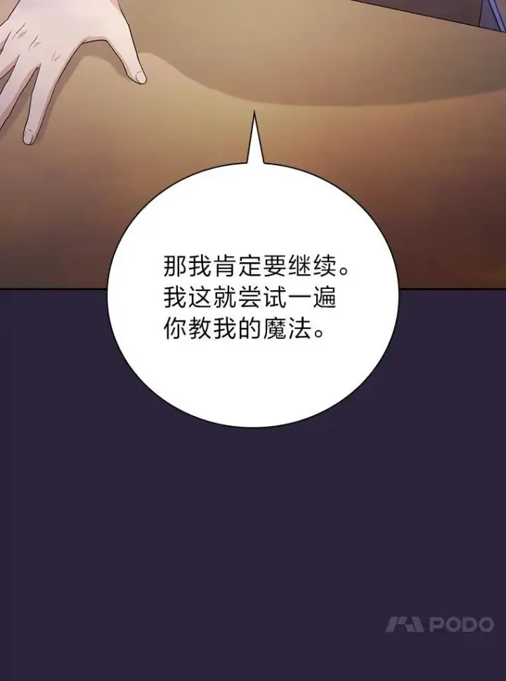 《厌学魔法师想毕业》72.犯人是你啊！图58