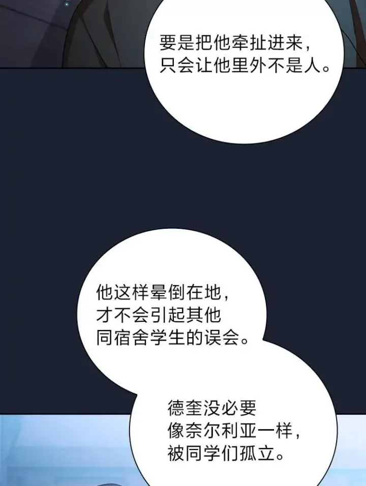《厌学魔法师想毕业》75.夜闯白虎塔图102