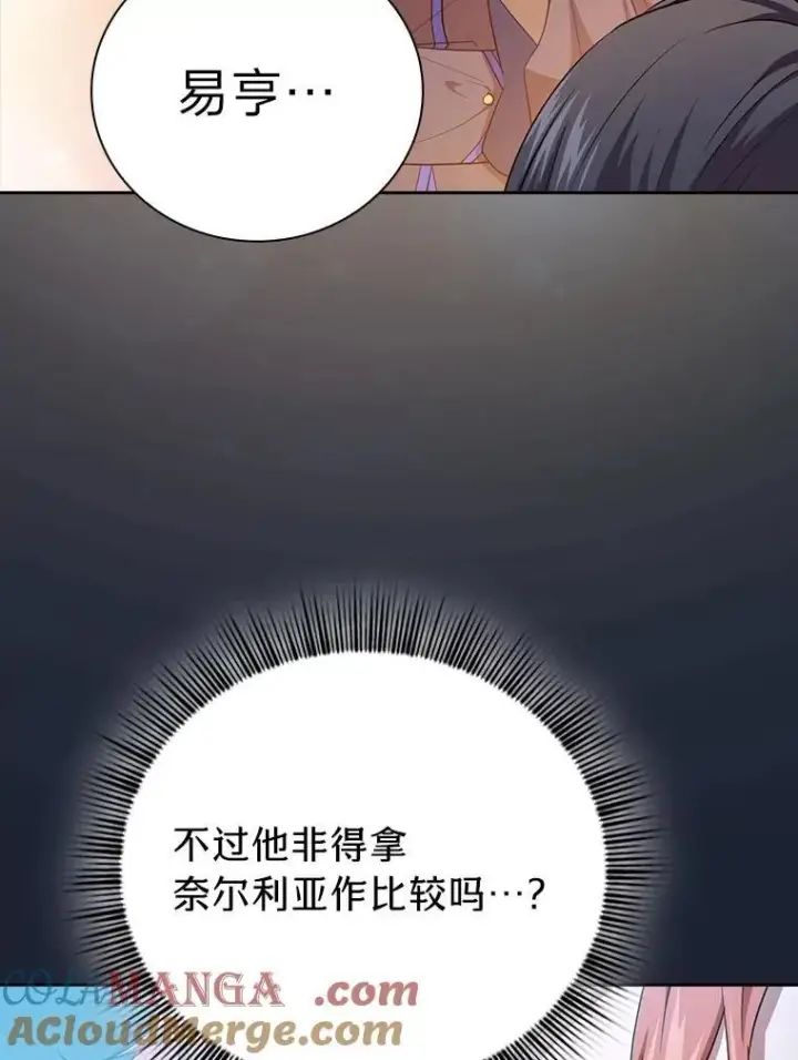 《厌学魔法师想毕业》75.夜闯白虎塔图105
